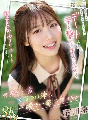 【VR】初めてのお泊まりデートから4年 あの頃の初々しい気持ちを思い出したくて澪をデートに誘って、手を繋いで、キスして、笑って、世界で一番大好きな澪と一晩で一発、二発、三発と… 石川澪 ギャラリー 1