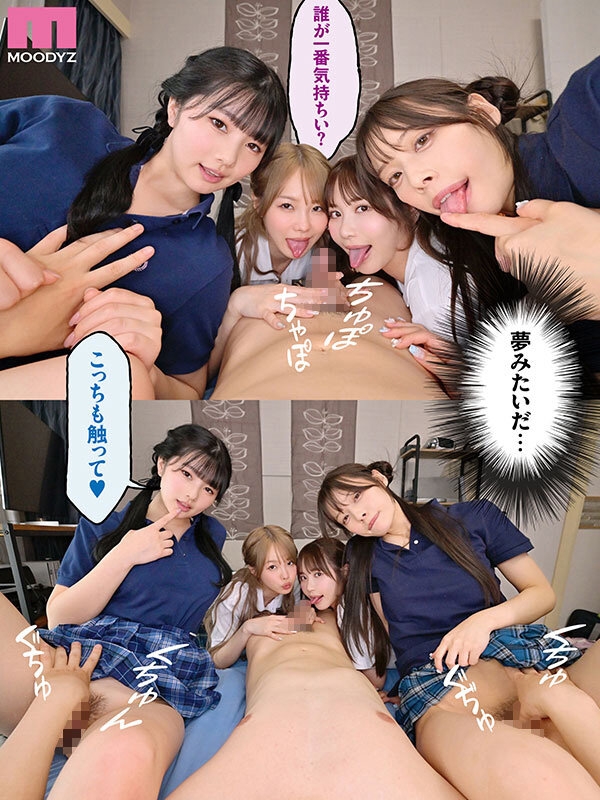 一人暮らしする僕の家がクラスの女子のたまり場に！4人の入り浸り美少女と四六時中ハメまくりのヤリ部屋生活 MOODYZ創立25周年記念 小野六花 純白彩永 松本いちか 八木奈々