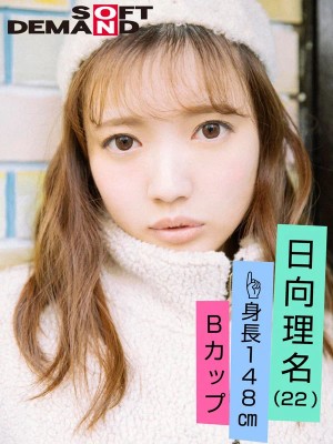 エモい女の子/二回目の撮影は回転ベッドで/イチャイチャはめ撮り/おま○こ大洪水/初・巣鴨デート/日向理名（22）/身長148cm/Bカップ/性格「甘えん坊」 ギャラリー 3