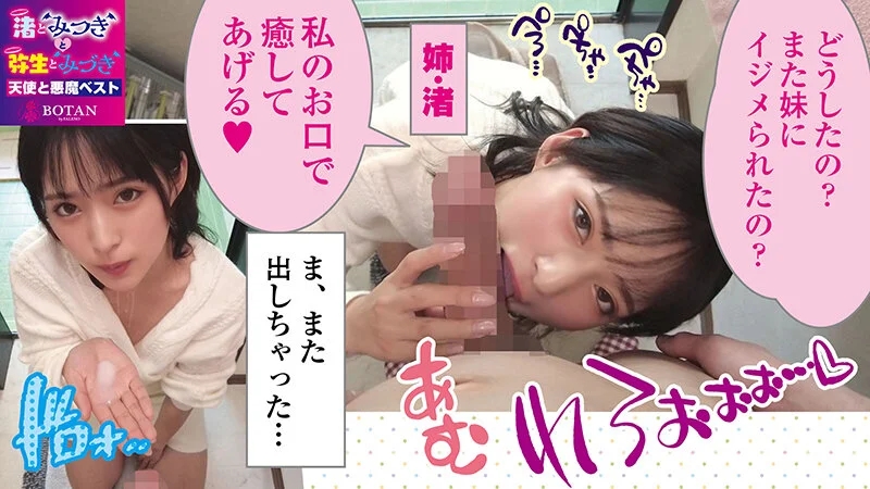 『渚とみつきと弥生とみづき』無限射精な天使と射精管理な悪魔の双子 ＃無限射精な白い天使＃射精管理な黒い悪魔＃限界超えても連続射精＃カリ首3cm挿入SEX