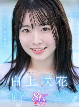 【VR】AV業界を席巻する超豪華S1専属女優25名とSEXできる！超スーパー最高画質 8KVRベスト第2弾！没入感MAX厳選SEX26コーナー1000分… 河北彩伽 三田真鈴 白上咲花 村上悠華 田野憂 渚あいり 七ツ森りり 金松季歩 川越にこ 浅野こころ 小日向みゆう 鷲尾めい 榊原萌 兒玉七海 ギャラリー 3