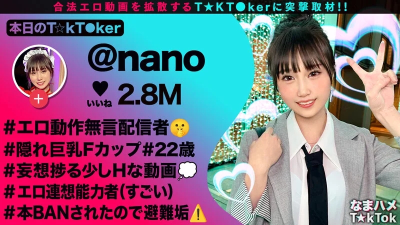 【マシュマロFカップ無言系配信者】エロい動作や仕草が大バズリ！美少女顔のエロ天使降臨！開発済みの激弱おまん●こに指をねじ込まれガクガク絶頂！イキ潮大量スプラッシュ！！メイドにポリス、コスプレ中出し2連発【なまハメT☆kTok】【nano】 水乃なのは