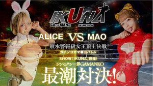 IKUNAベストバウトSP！対戦決定オーディション完全収録版 ギャラリー 7