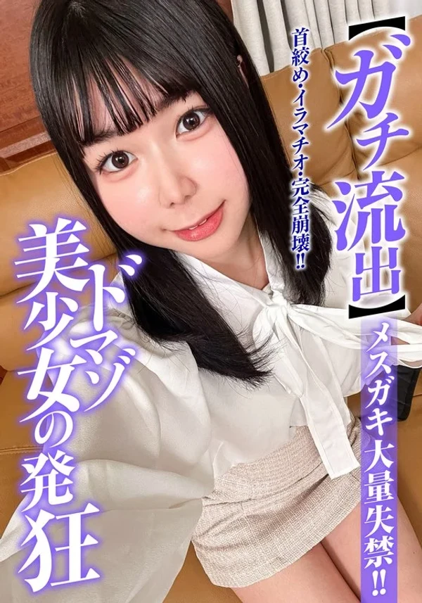 【ガチ流出】ドマゾ美少女の発狂 メスガキ大量失禁！！ 月美りょう