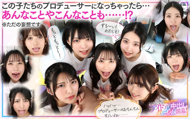 【VR】KMPVR-彩-8周年記念！ オタクの僕が推しアイドル達の専属プロデューサーに！？ 恋愛禁止×繋がり厳禁のはずがルールを破って抱かれにくる可愛さレベチのメンバーたちとハメまくり！！ 禁断のアイドル中出しハーレム開幕！