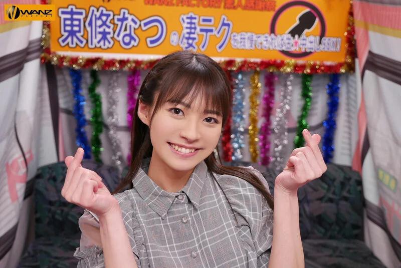 東條なつの凄テクを我慢できれば生★中出しSEX！ ギャラリー 1