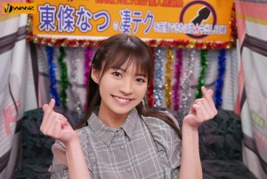 東條なつの凄テクを我慢できれば生★中出しSEX！ ギャラリー 1