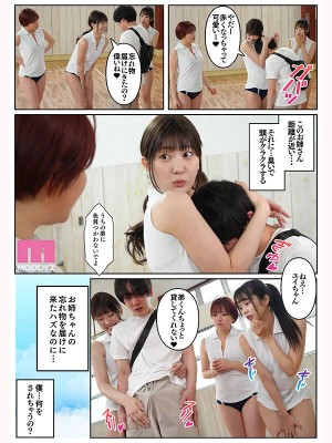 お姉ちゃんの忘れ物を届けに来たハズなのに…実写版 運動疲れでムラムラしたお姉ちゃんたちに挟まれ囲まれ痴女4Pハーレム状態…！ ギャラリー 2