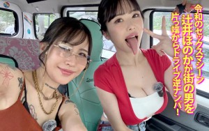 ヤリマンワゴンが行く！！ハプニング ア ゴーゴー！！辻井ほのかとリズの珍道中 性豪蛇舌！令和のセックスマシーンが膣内搾精ヌメヌメ車内恋愛 ギャラリー 2
