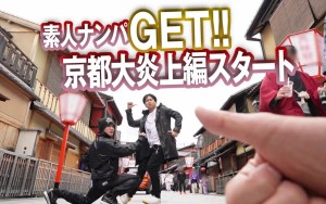 素人ナンパGET！！No.239 京都はんなり娘 大炎上編 ギャラリー 1