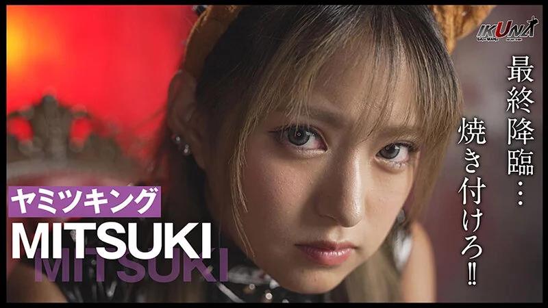 『IKUNA＃13.0』渚みつきvs皆月ひかる 全セクシー界GAMANKO最嬌対決 統一メスガキビッチ級「最嬌」頂上決戦！ いつもイキ潮まくるAVスター競演＜イキガマン狂い＞絶頂決戦『IKUNA』シーズン4！イキガマンの果てに手にする絶頂は恍惚か！失神か！失禁か！最高の絶頂女王は誰… ギャラリー 5