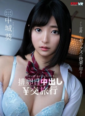 【VR】それが間違いだと気づけない排卵日中出し￥交旅行 中城葵 ギャラリー 1
