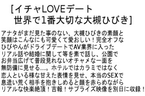 【お得セット】イチャLOVEデート 大槻ひびき 波多野結衣 通野未帆 ギャラリー 2