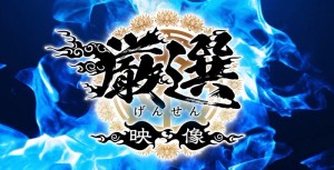 ホイホイロード8 ～素人ホイホイZの軌跡～ 全員美女！全員色気爆発！熱盛ベスツ！厳選映像VS未公開映像 ハメ撮り頂上決戦！激シコお姉さん20人11時間 ハメ撮り・個撮・ワンナイト・マッチングアプリ・巨乳・巨尻・SNS・潮吹き・顔射・ごっくん・ドキュメント・素人・痴女 ギャラリー 3