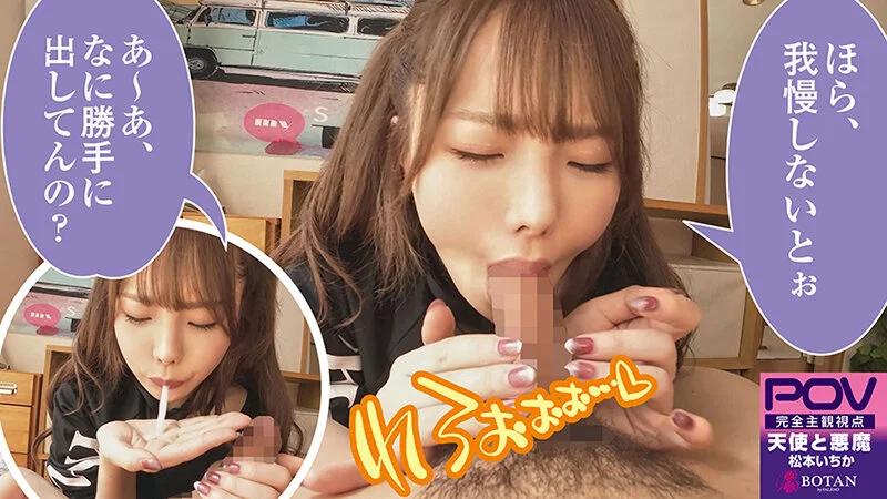 『いちかとにちか』無限射精な天使と射精管理な悪魔の双子＃無限射精な白い天使＃限界超えても射精＃射精しても射精しても＃金玉からっぽ＃もっと出すまで許してくれない＃優しき悪魔「いっぱい好きなだけ、死んじゃいそうになるまで何度でも何度でも気持ちよく…松本いちか ギャラリー 6