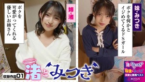 『渚とみつきと弥生とみづき』無限射精な天使と射精管理な悪魔の双子 ＃無限射精な白い天使＃射精管理な黒い悪魔＃限界超えても連続射精＃カリ首3cm挿入SEX ギャラリー 3