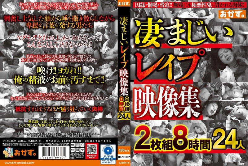 凄まじいレ●プ映像集2枚組8時間24人