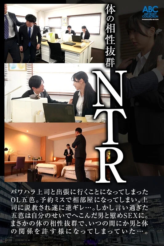 大嫌いなパワハラ上司と相部屋に…仕事のミスをネチネチ責められ逆ギレ！惨めに落ち込む上司を慰めているうちに…体の相性抜群で求め合う中出しNTR 五芭