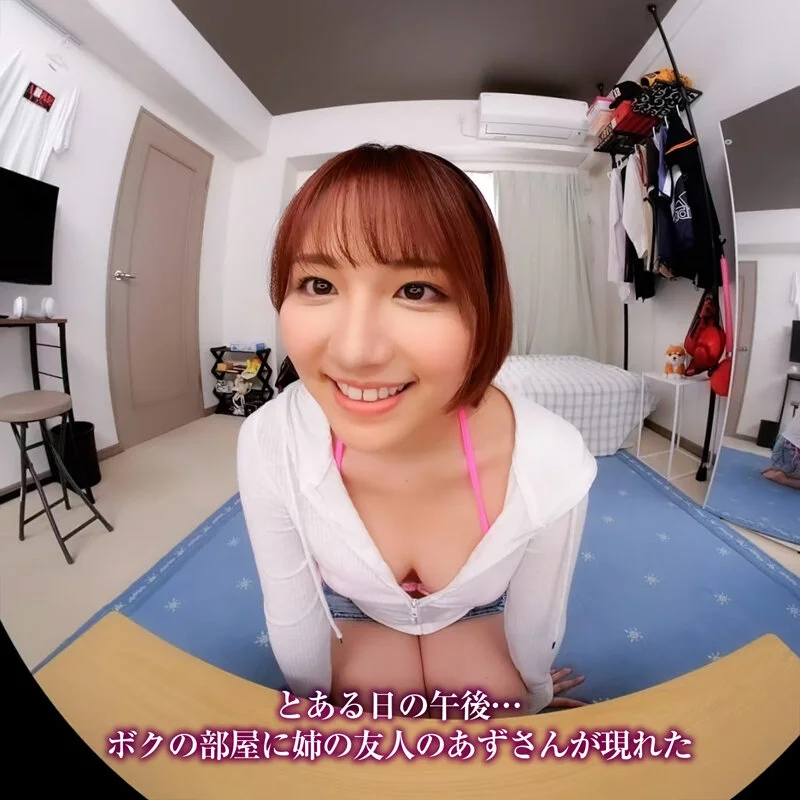 【VR】【8KVR】おとうとくんには…拒否権も決定権もないんだよ… とある日の午後…ボクは姉の友人にキスで心を奪われた 天月あず