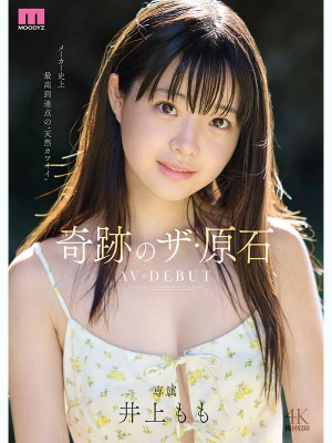 井上もも 奇跡のザ・原石 AV DEBUT ギャラリー 1