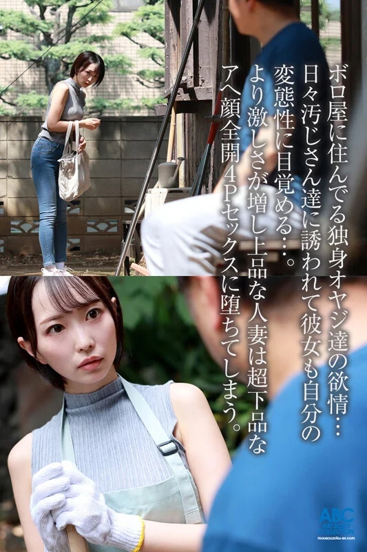 汚ヤジが集まる独身寮の人妻管理人はオナホ願望有り お上品な奥さまをガニ股失禁潮吹きで完全屈服！下品なアへ顔で無様に完堕ち4P大乱交 那賀崎ゆきね