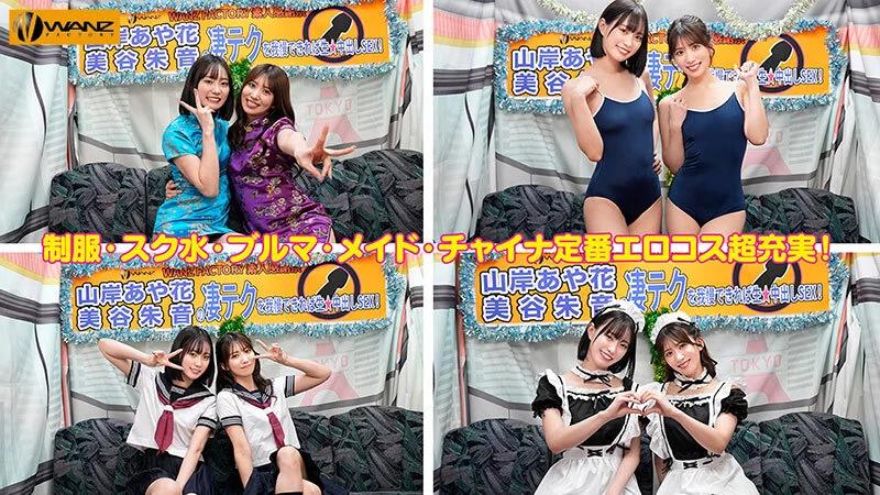 美谷朱音と山岸あや花のW凄テクを我慢できれば生★中出しSEX！ 特別編 ギャラリー 3