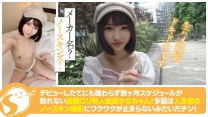 【中出しドキュメント】身長147cmミニマムロリ18歳 由良かな@ノースキンズ！ ギャラリー 4