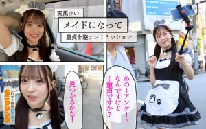 シロウト観察 モニタリング 極上ミニマムボディ！逆ナンで中出し性交迫ってみた！ 童貞自宅突撃編 天馬ゆい ギャラリー 2