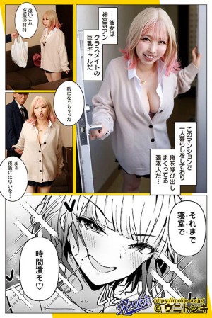 金髪長乳ギャルに逆デリヘル扱いされている俺の話 1＆2 性欲お化けの金髪ギャルに好きな時に呼び出され生ハメ中出しヤリまくり 宍戸里帆 ギャラリー 1