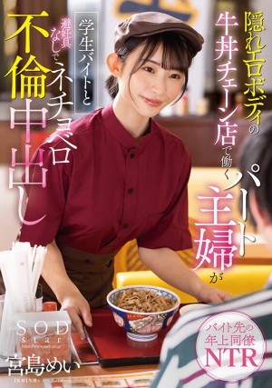 隠れエロボディの牛丼チェーン店で働くパート主婦が学生バイトと避妊具なしでネチョベロ不倫中出し 宮島めい ギャラリー 1