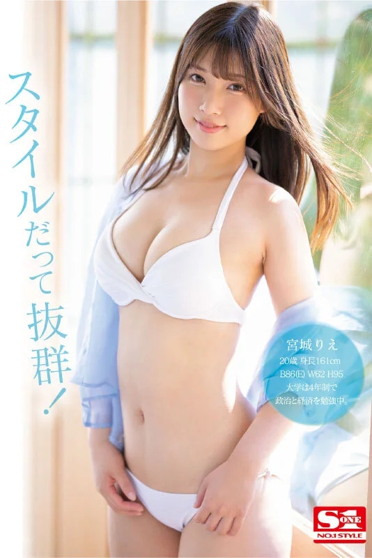 新人NO.1STYLE 宮城りえAVデビュー