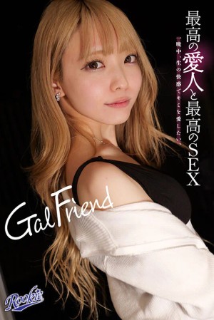 Gal Friend 最高の愛人と最高のSEX。一晩中、生の快感でキミを愛したい。 藍瀬ミナ ギャラリー 1