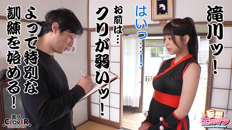 【くノ一養成物語】 1エロ忍具で3人同時に「水遁潮飛ばしの術」を炸裂！？ 2敏感乳首を克服する為、乳首を弄りながらハメまくる！！ 3デカパイくノ一をクリ責めで苛め倒し！！ 4全身性感帯の弱々くノ一が忍具＆肉棒でイキまくり！！【妄想エロマン♯すみれ＆りか＆なるみ】