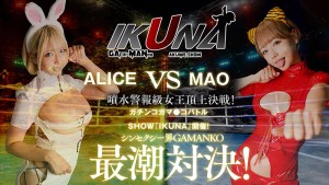 IKUNAシーズン2スーパーベスト！完全保存版いつもイキ潮まくるAVスター競演＜イキガマン狂い＞絶頂決戦！最高の絶頂女王は誰だ！全セクシー界GAMANKO最強対決！ 乙アリスvs浜崎真緒/吉根ゆりあvs優月まりな/望月あやか/vs新村あかり/ 波多野結衣vs大槻ひびき ギャラリー 3