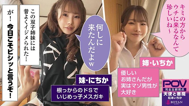 『いちかとにちか』無限射精な天使と射精管理な悪魔の双子＃無限射精な白い天使＃限界超えても射精＃射精しても射精しても＃金玉からっぽ＃もっと出すまで許してくれない＃優しき悪魔「いっぱい好きなだけ、死んじゃいそうになるまで何度でも何度でも気持ちよく…松本いちか ギャラリー 3