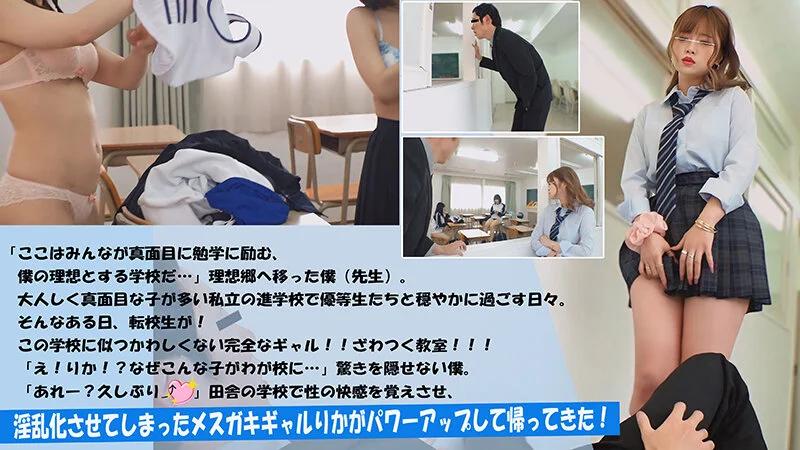 淫乱連鎖！！田舎の学校から元教え子のメスガキギャルが転校してきてエッチと無縁だった在校優等生の奥手女子たちが影響されてヤリマン化！？みんなまとめて僕の絶倫で寄り目＆白目アへ顔になるくらい理解らせてあげました2 ギャラリー 2
