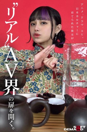 台湾発 新世代の美少女 齋齋いつき 日本AV界に参戦！SOD史上初 台湾人専属女優‘憧れ‘をパワーに。トップ級インフルエンサーから日本のAV女優へ… ギャラリー 4