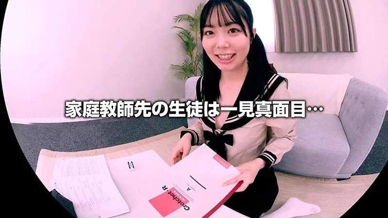 【VR】百瀬あすか 教え子はビッチだった…この制服女子とこれからSEXします！「先生…今日、お母さんいないんだよ」家庭教師先でまさかの一言！理性も吹き飛ぶエロシチュエーション大満喫VR！