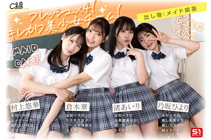 エスワン20周年記念 AV業界史に残る最強タッグ作品 顔面偏差値No.1の女子生徒たちがヌキハメ放題で来場者を満足させてくれるエスワン学園射精祭