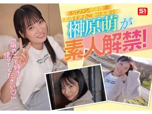 S1素人ファン感謝祭 ファンの元へ超単体AV女優をお届け！素直すぎるご奉仕系美少女‘榊原萌’を好き放題ヤレる！ 【顔射、全裸全身舐め、制服フェラ、3P、筆下ろし、乱交】貴方のエロ願望100％叶えます 16発射精スペシャル ギャラリー 2