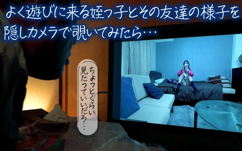 ピーピングトム 覗き見デバガメおじさんとメスガキちゃんたち つるぺた姪っ子ちゃんたちによる不品行お仕置きエッチ ギャラリー 2