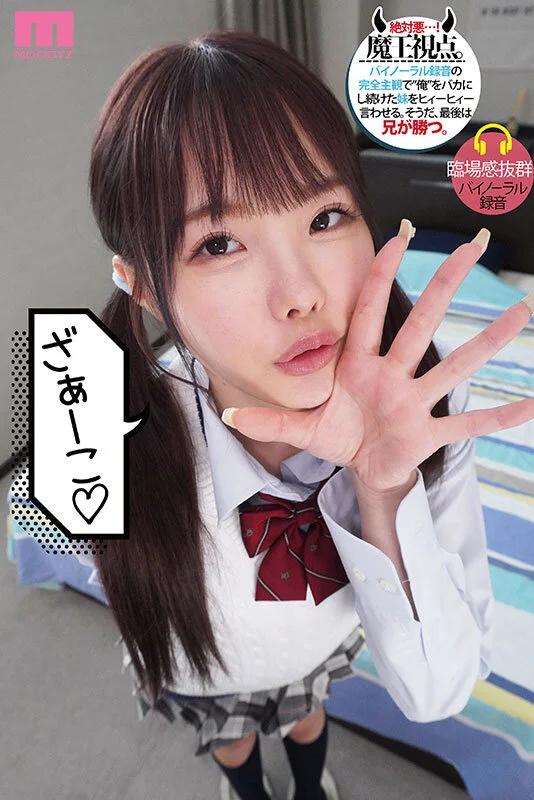 メスガキ妹を3日間…俺（兄）専用メイドにして理解らせる。 松本いちか ギャラリー 1