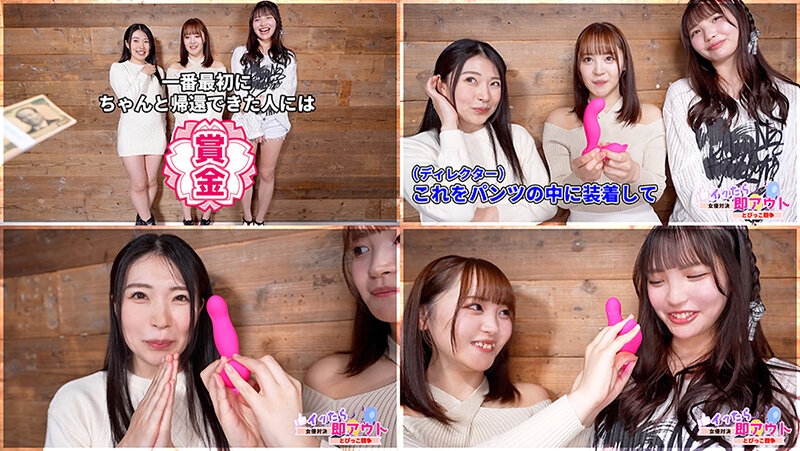 イッたら即アウト！女優対抗とびっこ競争！