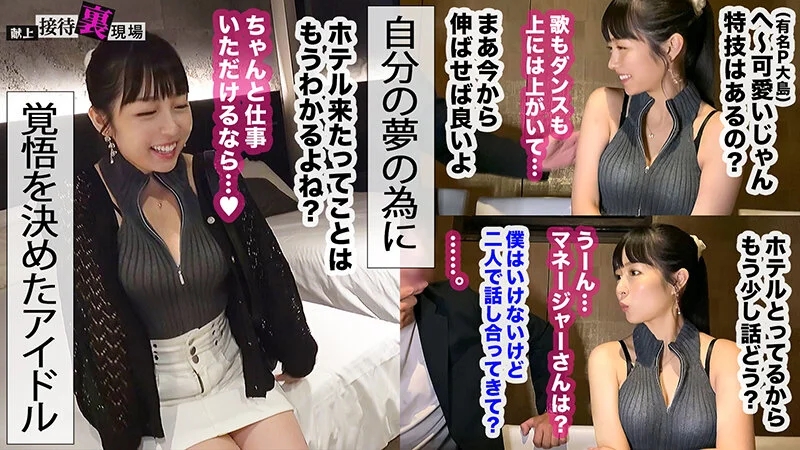 【この女、仕事の為なら何でもする。】這い上がり志望の地下ドル上納wメジャーデビューを懸けてPにズコバコ膣接待wwイヤでも笑顔で腰振るヤりドルのイキ様に刮目せよwww:Case.4_本条（24） 本城はな