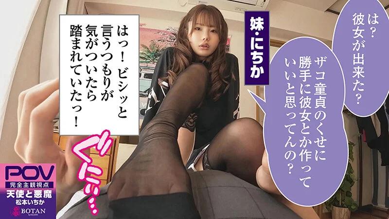 『いちかとにちか』無限射精な天使と射精管理な悪魔の双子＃無限射精な白い天使＃限界超えても射精＃射精しても射精しても＃金玉からっぽ＃もっと出すまで許してくれない＃優しき悪魔「いっぱい好きなだけ、死んじゃいそうになるまで何度でも何度でも気持ちよく…松本いちか ギャラリー 4