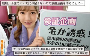 シロウト観察モニタリング ナマで入れてもええんやでぇ！お金と快感どっちが勝る！？魅惑の甘サド耐久編 流川莉央 ギャラリー 2