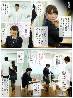 俺が生徒会長になれたら告白しようと思っていた好きな子を、滑り込みで立候補してきた男に奪われた 美澄玲衣 ギャラリー 3