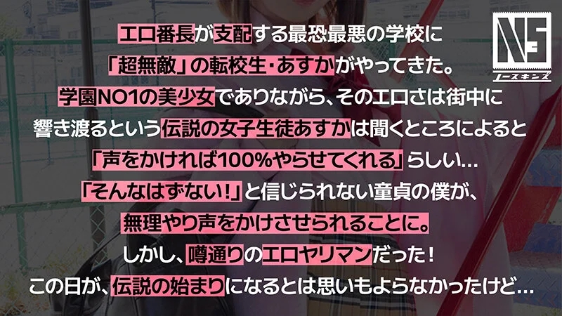 超無敵えんこうせい 百瀬あすか