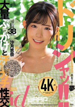 ドリシャッ！！ 沙月恵奈 ギャラリー 1