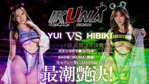 『IKUNA＃8.0』波多野結衣vs大槻ひびき 全セクシー界GAMANKO最艶対決 レジェンド級最艶頂上決戦！ いつもイキ潮まくるAVスター競演＜イキガマン狂い＞絶頂決戦『IKUNA』シーズン2！イキガマンの果てに手にする絶頂は恍惚か！失神か！失禁か！最高の絶頂女王は誰だ！「AV… ギャラリー 3